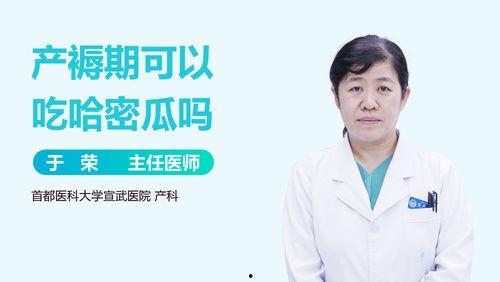 发烧可以吃哈密瓜,哈密瓜助力身体恢复的秘密