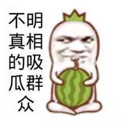 吃瓜搞笑介绍图片,笑料百出，欢乐无限